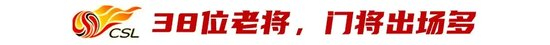 38位35+老将撑起中超半壁江山，隋维杰全勤领跑，吴曦13轮首发成标杆