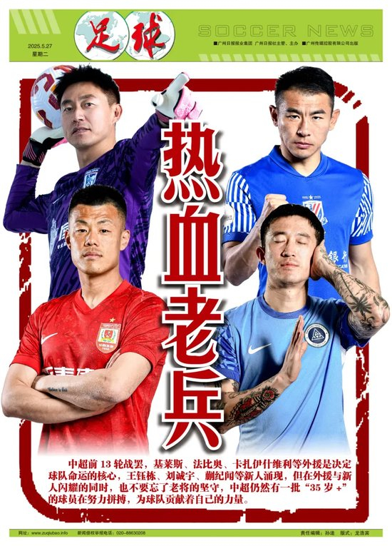 38位35+老将撑起中超半壁江山，隋维杰全勤领跑，吴曦13轮首发成标杆
