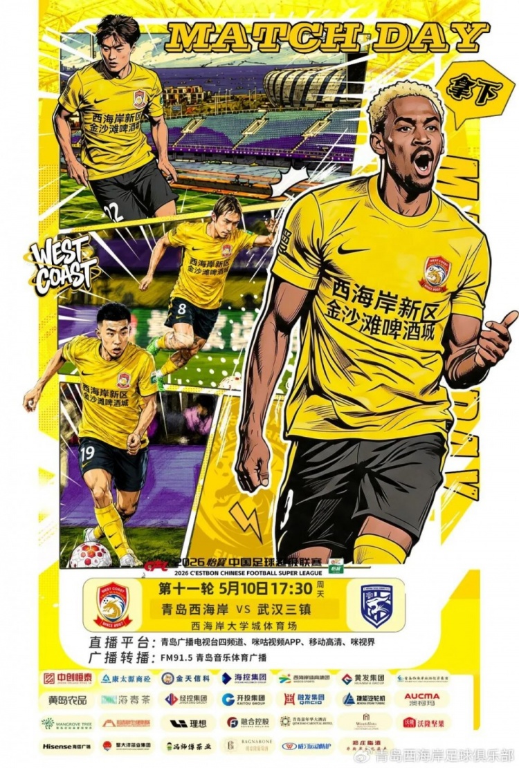 青岛西海岸七场不胜追平队史纪录 六连平并列中超历史第二 青岛西海岸七场不胜追平队史纪录 六连平并列中超历史第二