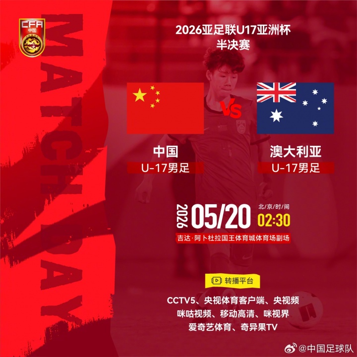 沙特裁判组执裁U17半决赛 中国此前淘汰沙特 沙特裁判组执裁U17半决赛 中国此前淘汰沙特
