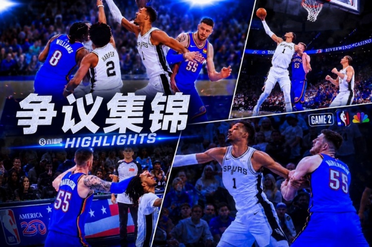 王仕鹏：雷霆防守争议？夺冠后没人记得 坏小子军团才是尺度标杆