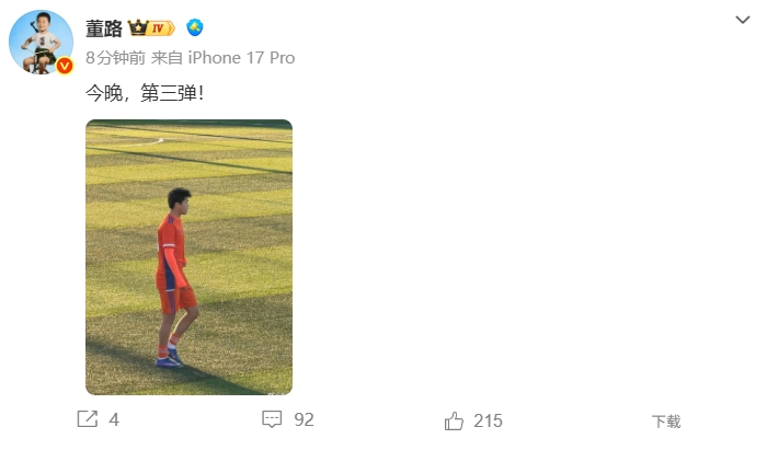 董路预告第三弹：刘凯源黄潜U16背景曝光
