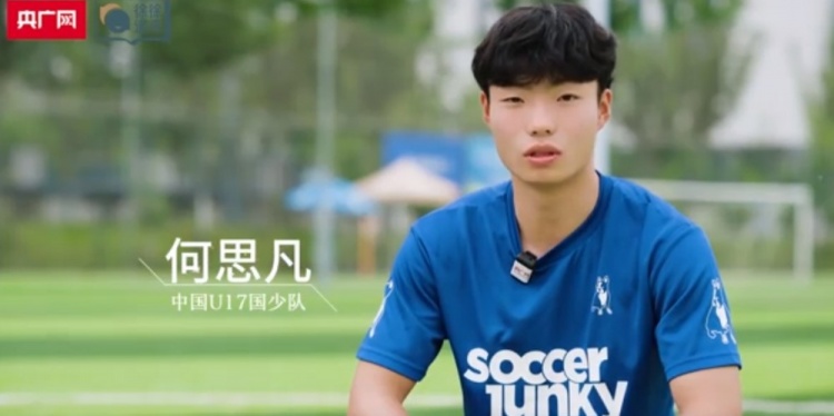 何思凡：生死战进球没辜负教练组信任，世少赛目标刷新历史