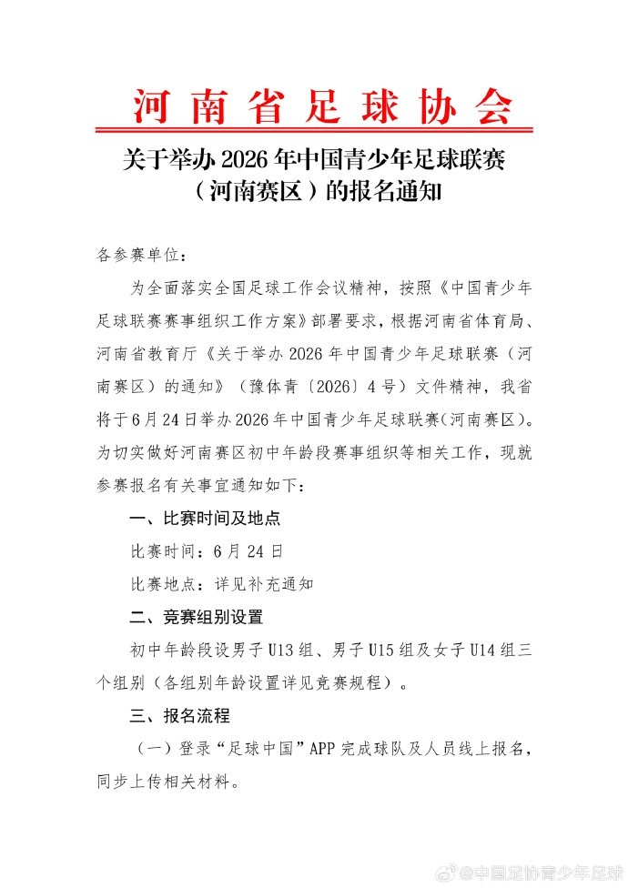 2026中青赛河南赛区报名启动 参赛规模向全运会看齐