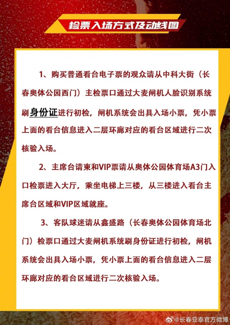 长春亚泰推中高考生9.85元特价票 谐音“985/211”吸睛 长春亚泰推中高考生9.85元特价票 谐音“985/211”吸睛