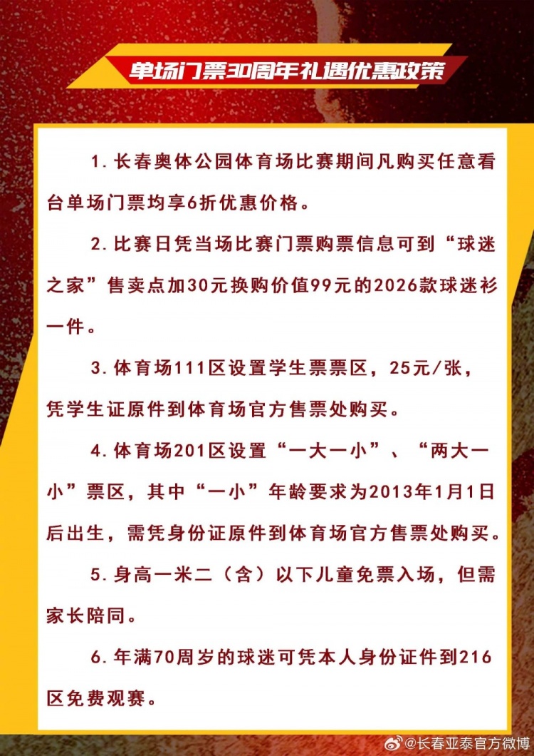 长春亚泰推中高考生9.85元特价票 谐音“985/211”吸睛