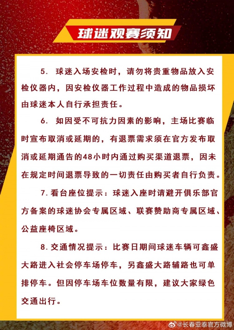 长春亚泰推中高考生9.85元特价票 谐音“985/211”吸睛 长春亚泰推中高考生9.85元特价票 谐音“985/211”吸睛